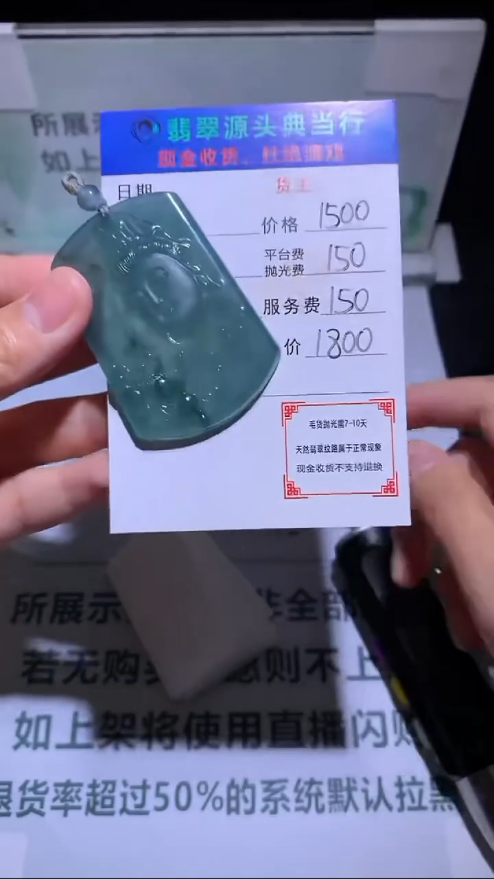 未镶嵌定制翡翠江***~-毛货-不退不换-