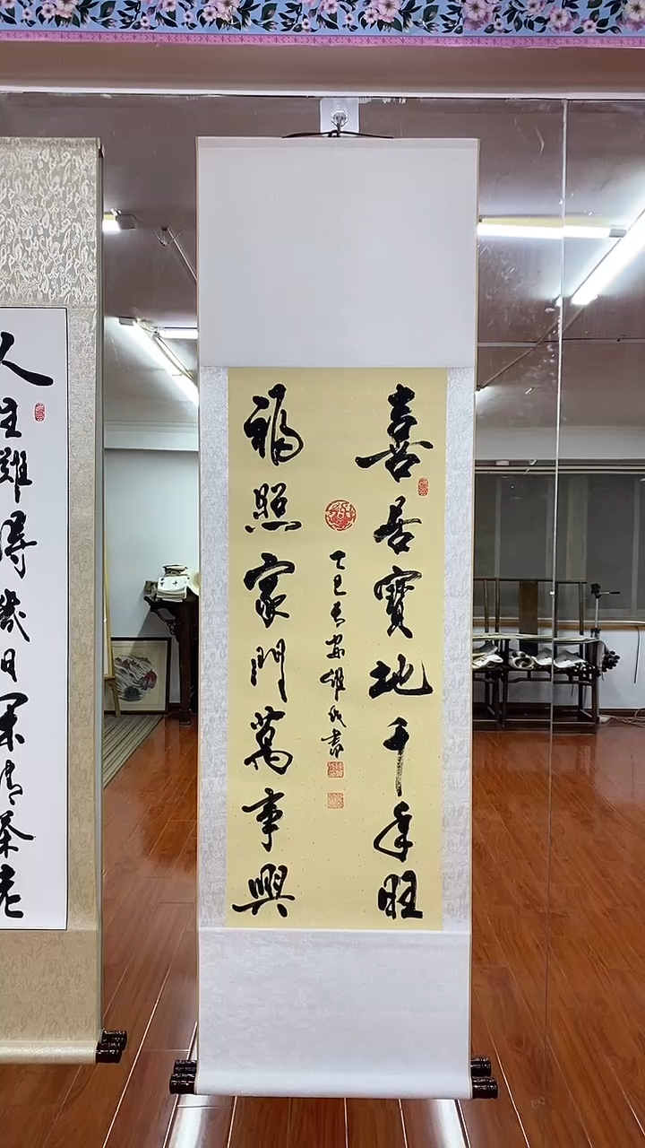 书法陈维成   喜居宝地 竖 轴