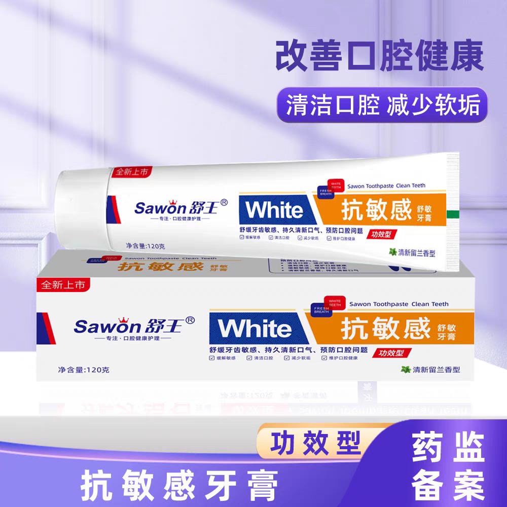 舒王牙齿敏感专用牙膏美白去渍清新口腔护理
