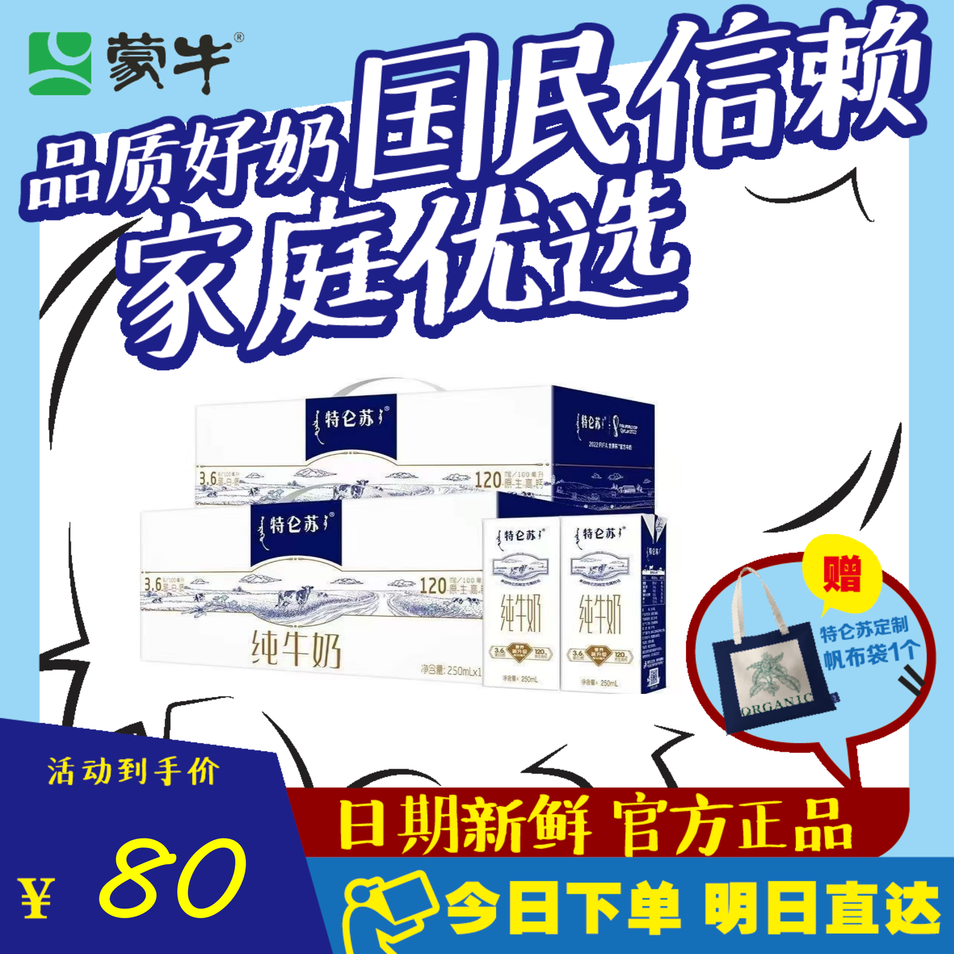 【喝到3月底】特仑苏纯牛奶250mL12盒全脂牛奶新店特价促销jd