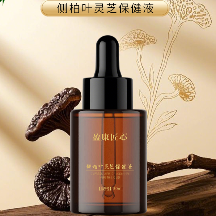 盈康匠心侧柏叶灵芝保健液