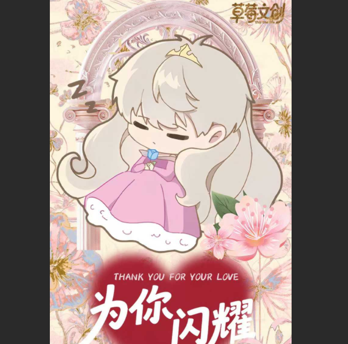 恋与深空草莓文创精美小卡盲盒 同人 二创 代拆