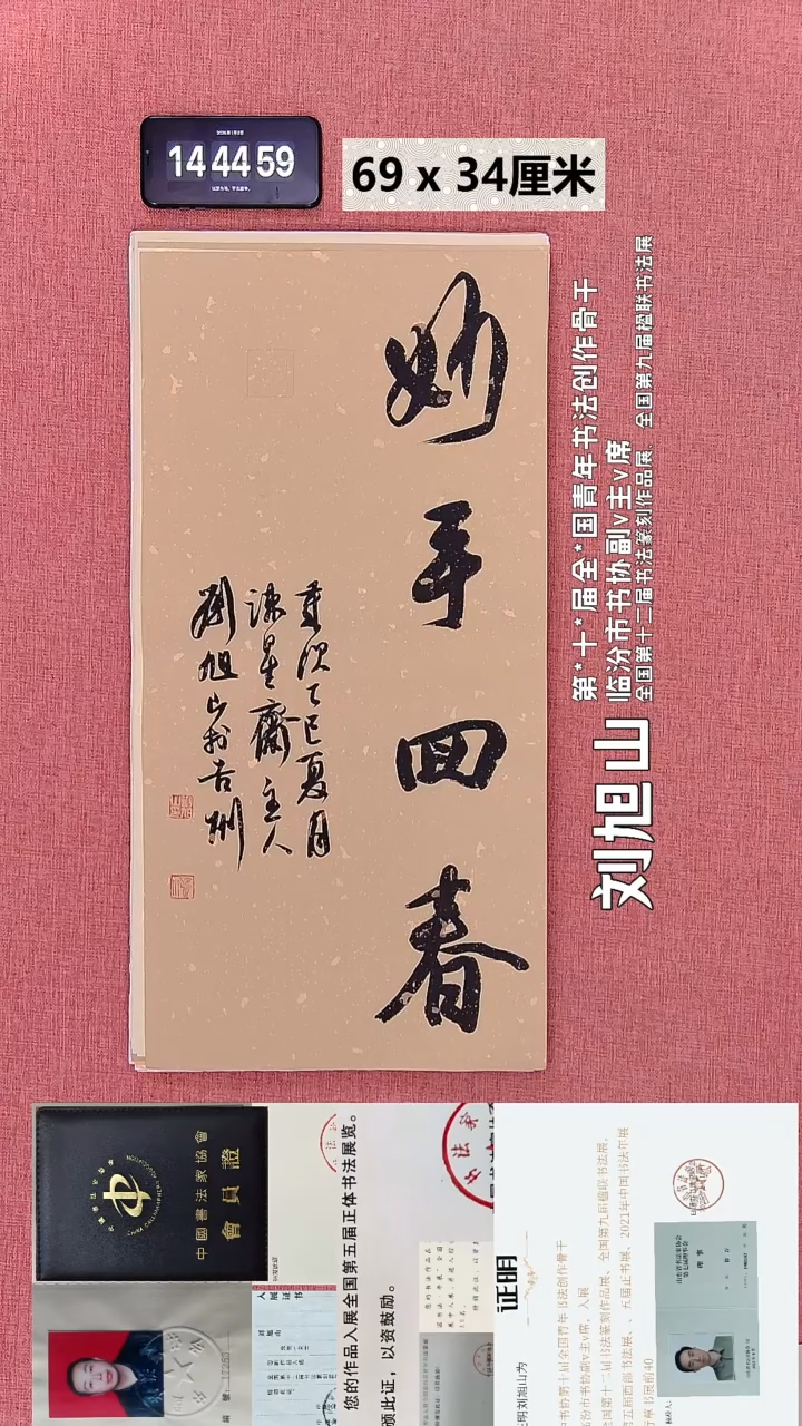 书法330    刘老师书法作品