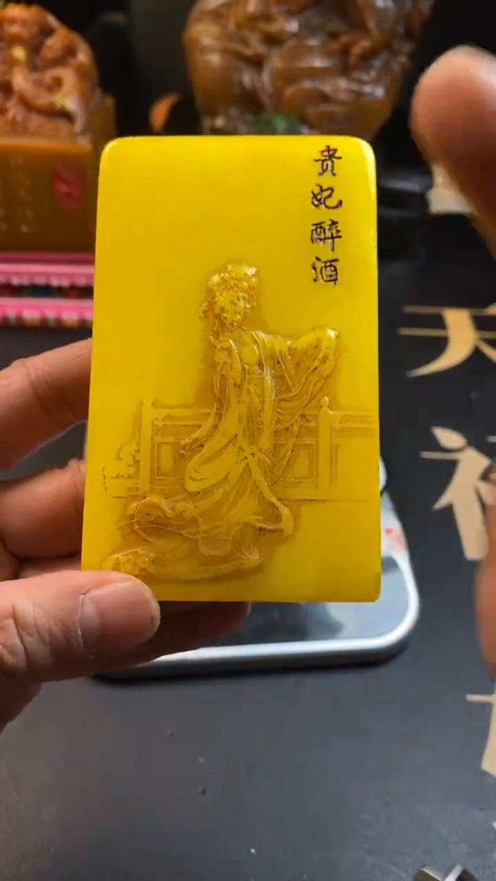 【闪购商品】寿山石印石鸡油黄贵妃醉酒