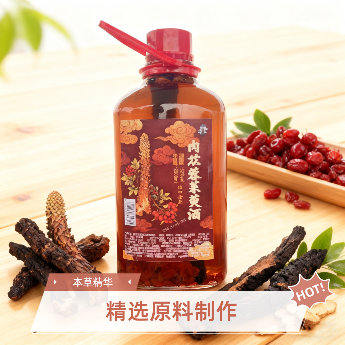 皖古玉液【付总】肉苁蓉茱萸滋补养生酒自饮送人佳品52度2500ml