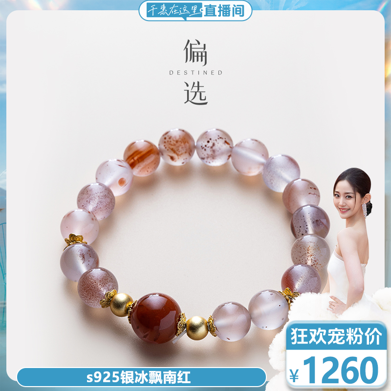【偏选】s925银冰飘南红