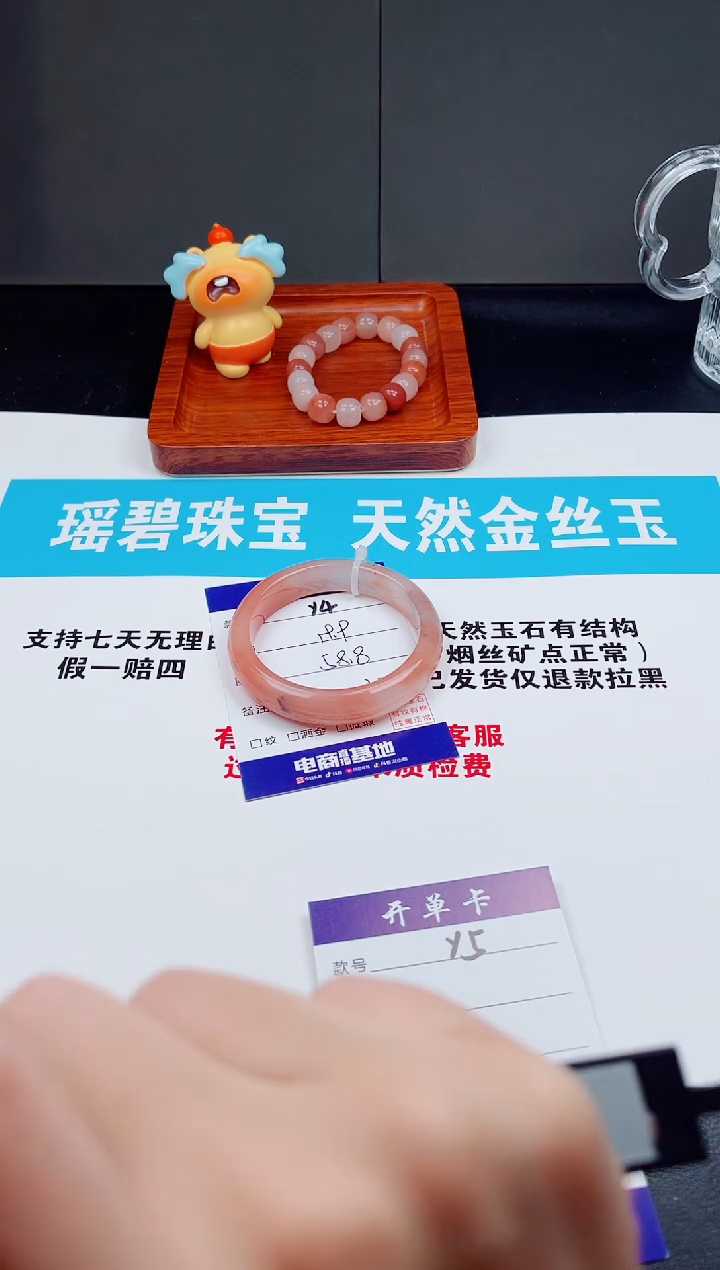 未镶嵌手镯石英质玉Y4  -  58.8