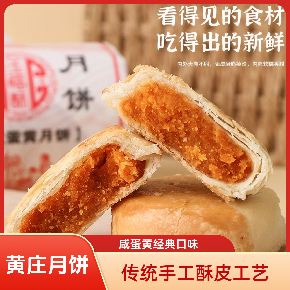 传统黄庄月饼咸蛋黄老式酥皮月饼传统手工风味糕点零食苏式月饼