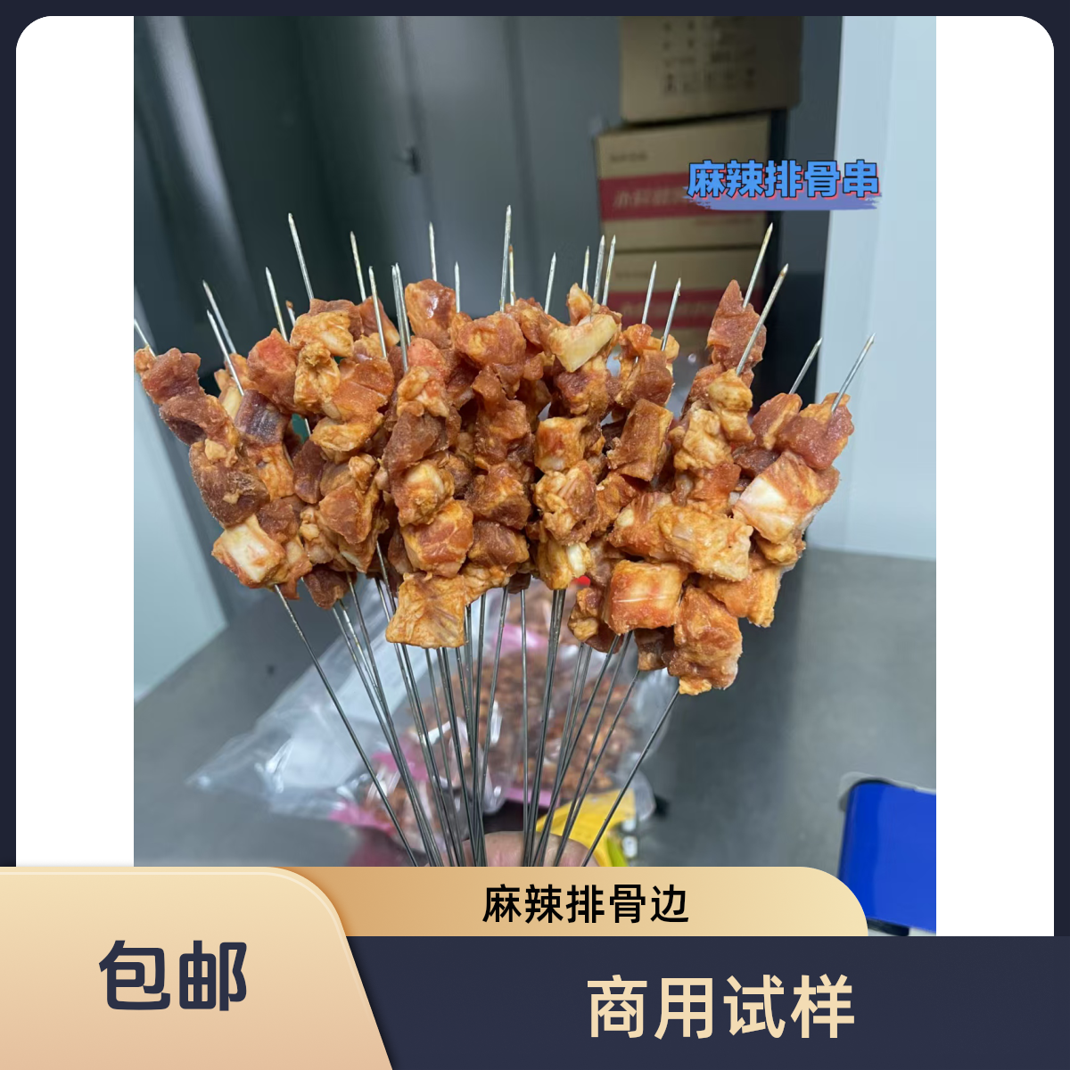 商用试样麻辣排骨边烧烤店餐饮店批发包邮