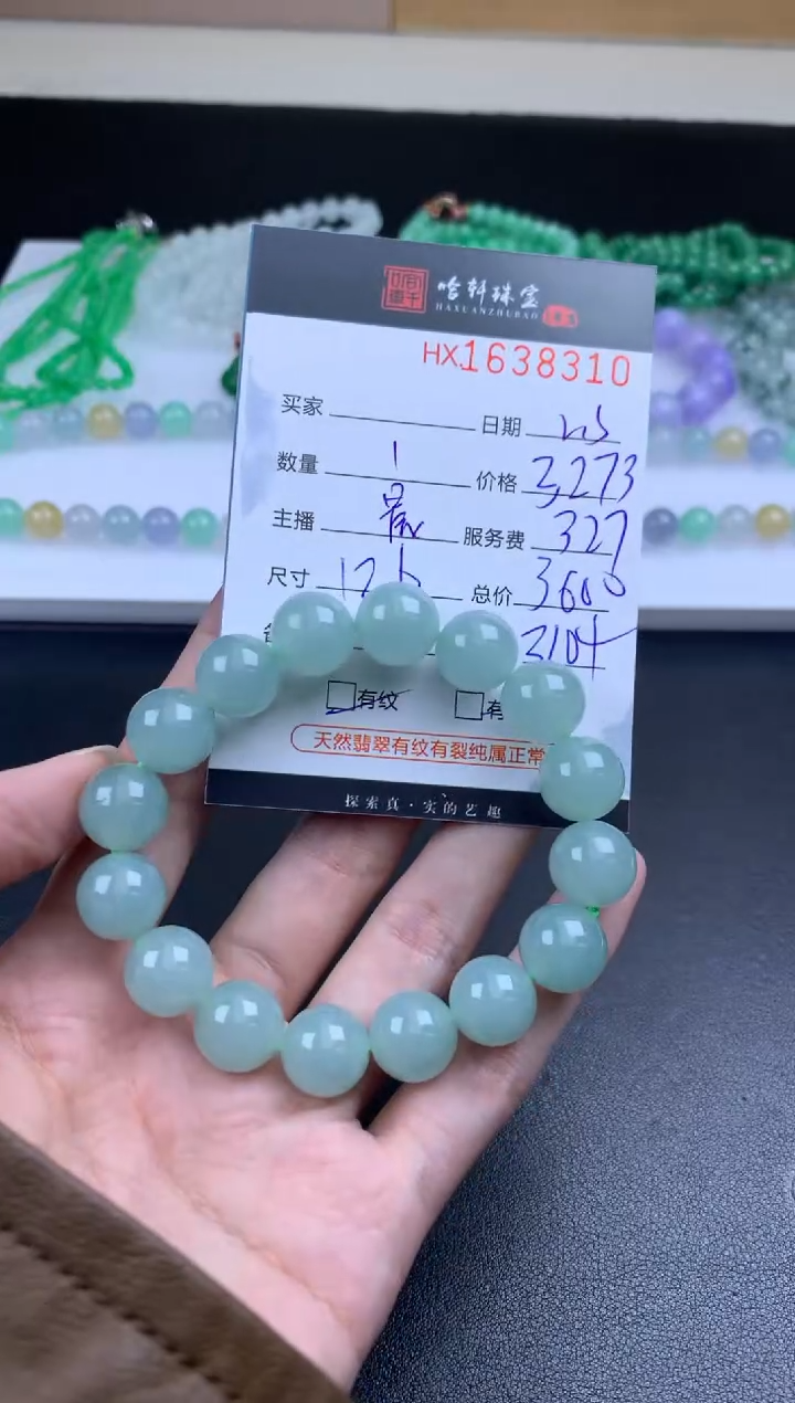 【闪购商品】翡翠挂件未镶嵌哈轩 珠串1（有纹有裂）