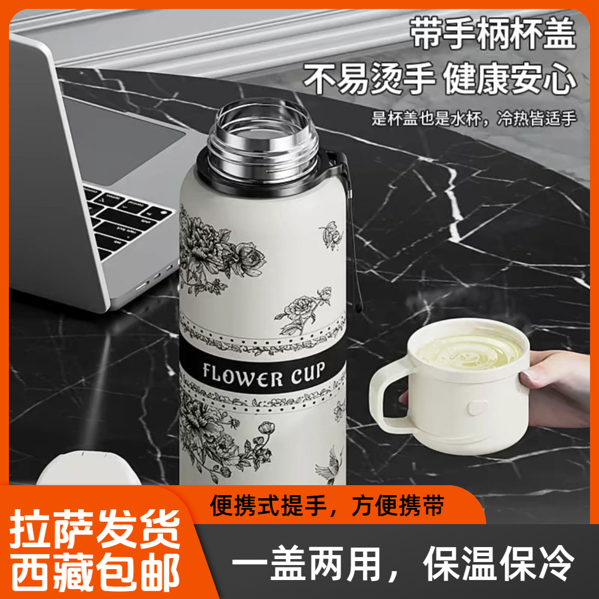 拉萨发货西藏包邮栀子花高颜值水杯不锈钢大容量简约便携保温杯
