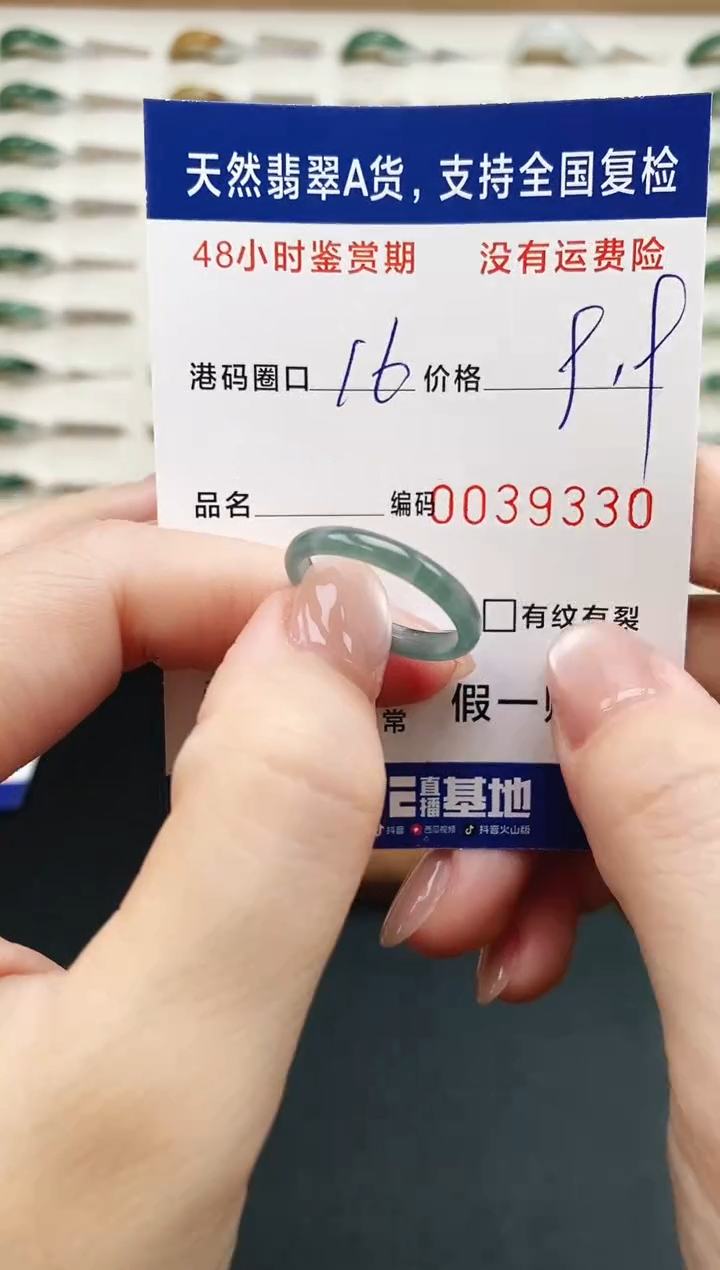 未镶嵌戒指翡翠9330