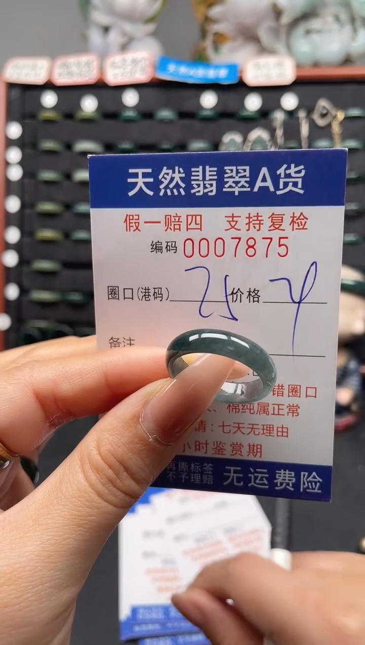 未镶嵌戒指翡翠25*7875