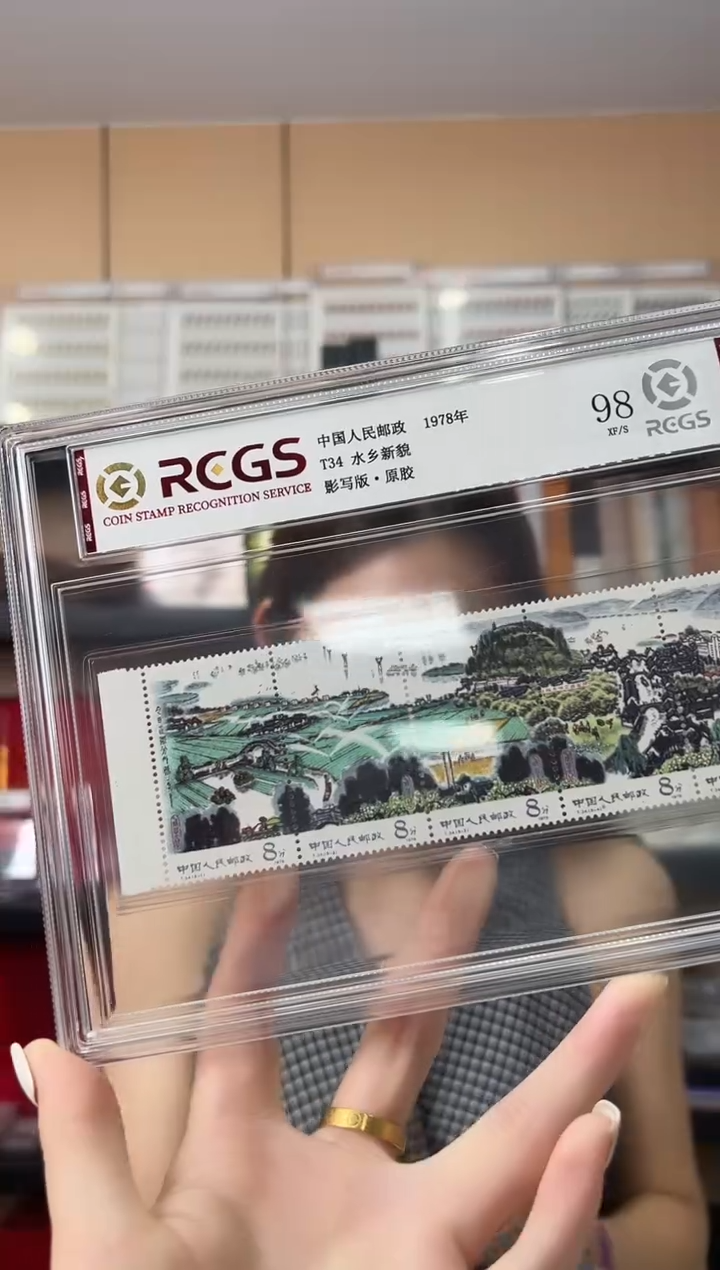 T34水乡新貌套票 精大盒 原胶