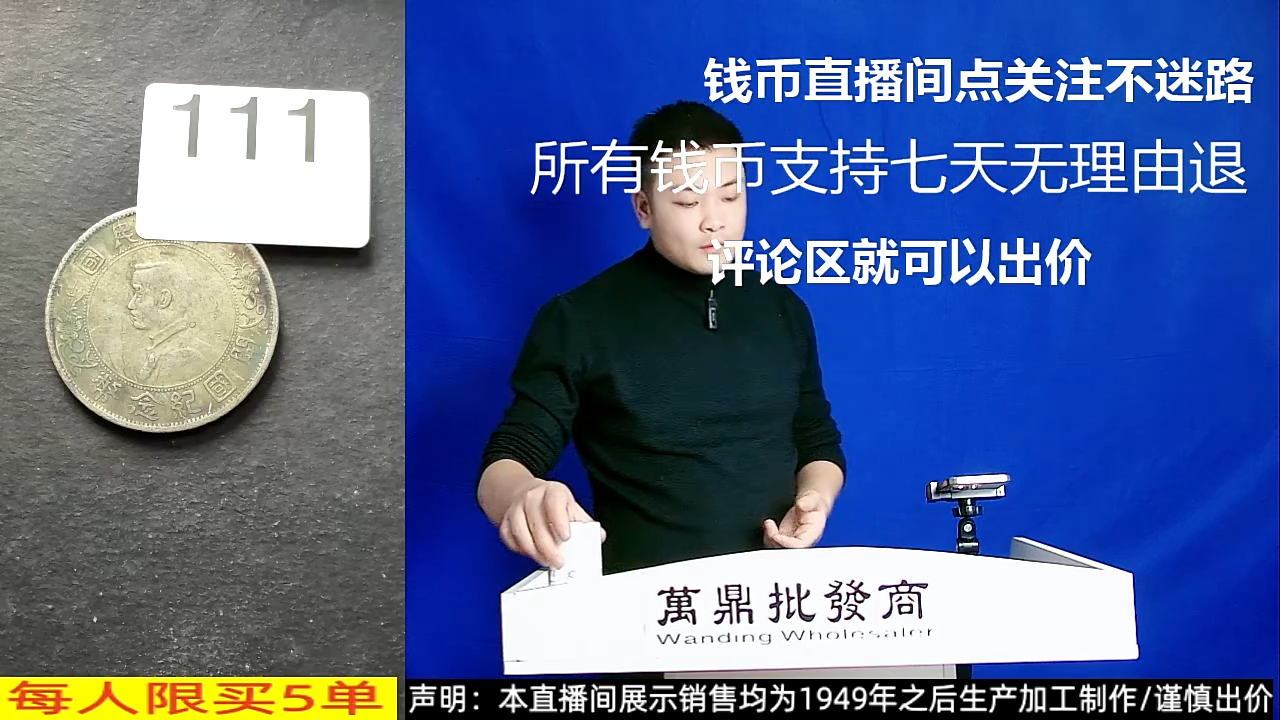 铜铁合金类满**遍孙下头纪念币一枚111