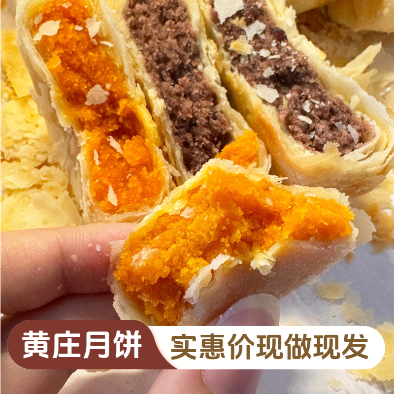 黄庄月饼老式手工酥皮月饼多种口味咸蛋黄五仁板栗红豆苏式月饼
