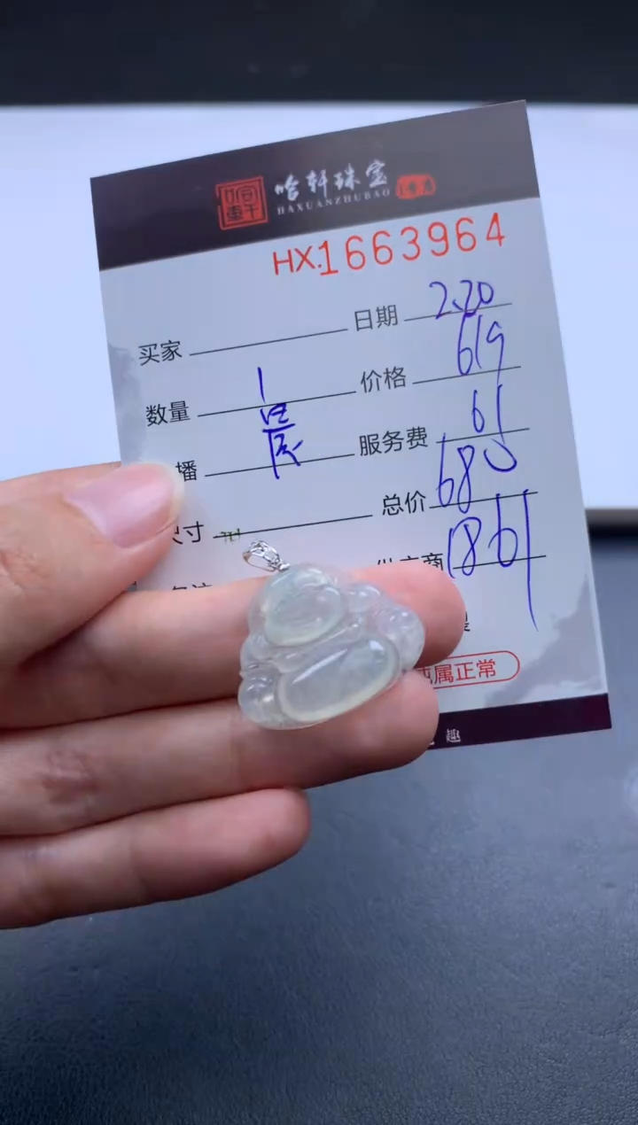 【闪购商品】翡翠挂件未镶嵌哈轩 挂件1