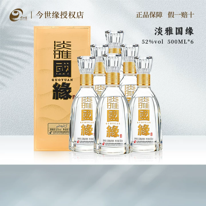 今世缘淡雅国缘2025新版浓香型白酒宴请送礼52度白酒【酒水节】