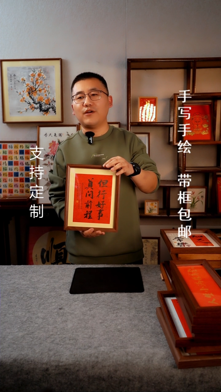 【闪购商品】书法但行好事莫问前程