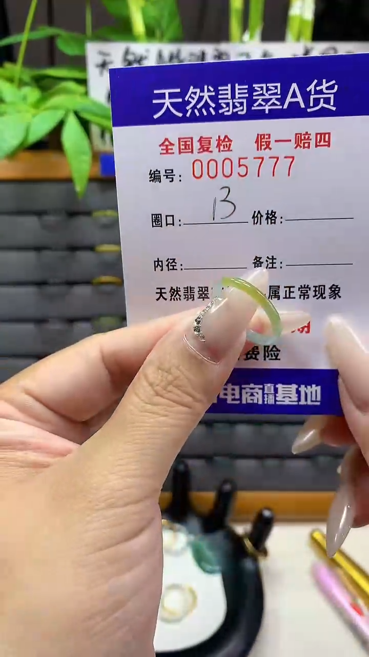 【闪购商品】翡翠戒圈未镶嵌天然翡翠A货5777