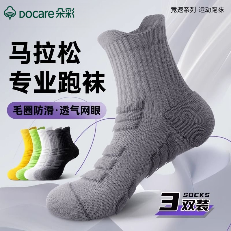 【专业跑步袜】袜子男士夏季运动袜中筒袜篮球袜减纯棉100%全棉防臭