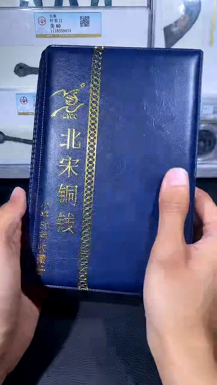 【闪购商品】铜琪珍 北宋小平50枚