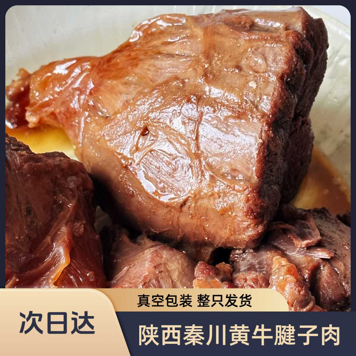 陕西回坊卤黄牛肉 卤牛肉腱子肉后腿前腿肉现卤整个发货 熟食卤味陕西黄牛肉真空包装零食