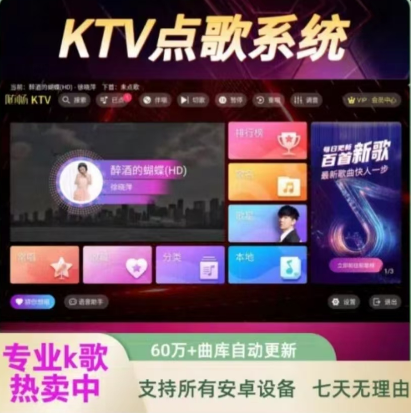 【源头厂家】手机点歌系统KTV点歌系统点歌机系统伴奏原唱切换歌曲