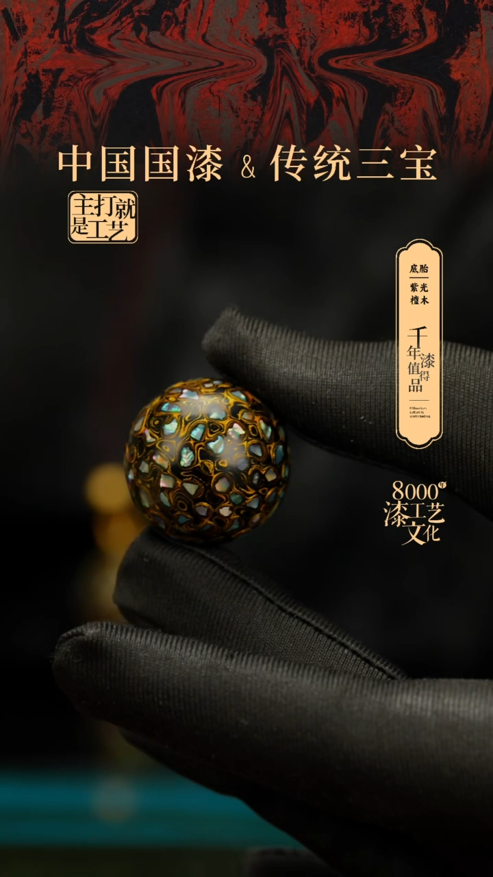 【闪购商品】闽越漆艺非遗漆珠25mm