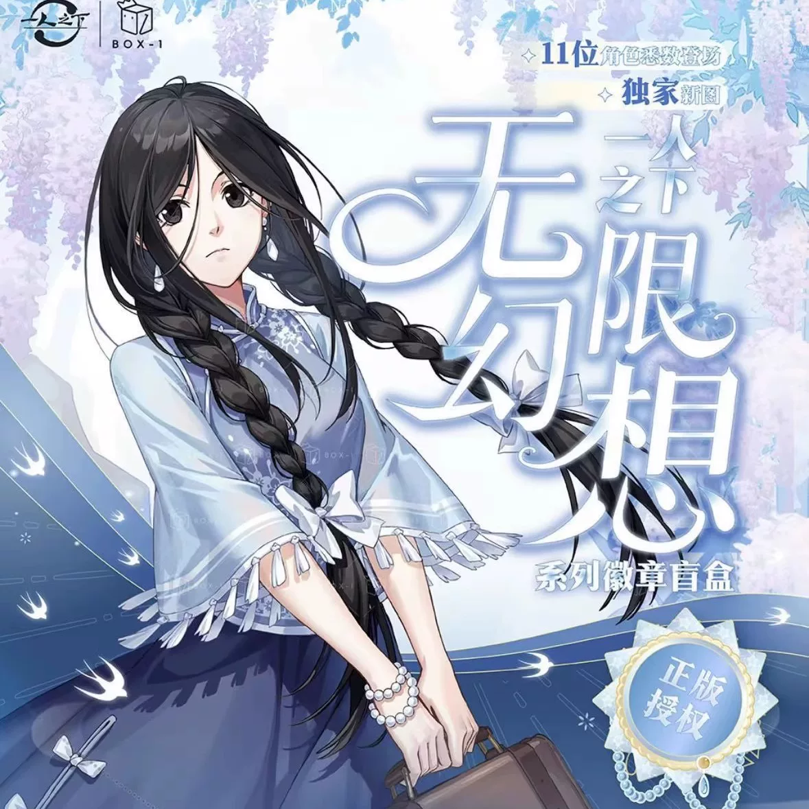 【特价 一人之下】正版无限幻想系列徽章75mm直播拆