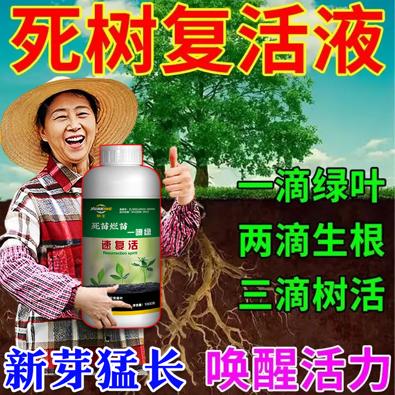 【新芽猛长】老桩催芽剂促芽僵苗快速发新芽防黄叶促花营养复活肥