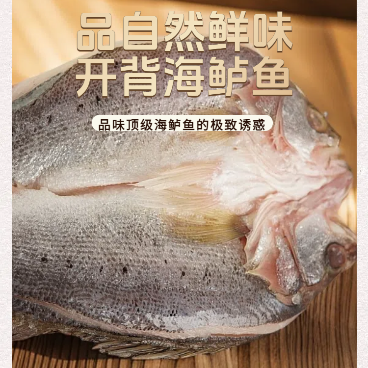新鲜海捕开背去鳞去鳃去内脏免处理营养健康即食深海鲈鱼肉质鲜美