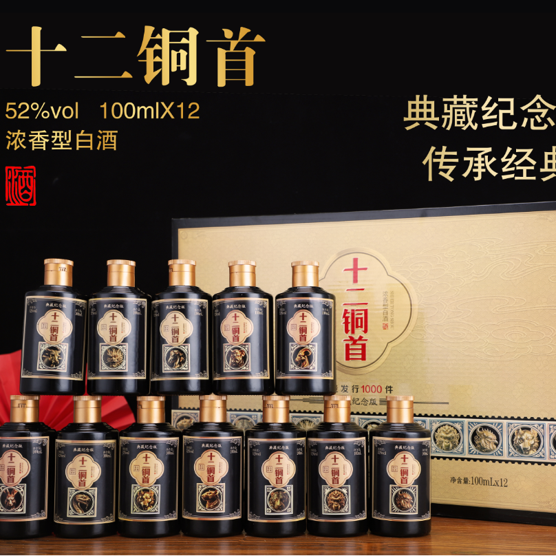 杏淮春十二铜首典藏纪念版52度浓香型100ml12瓶礼盒装52度100