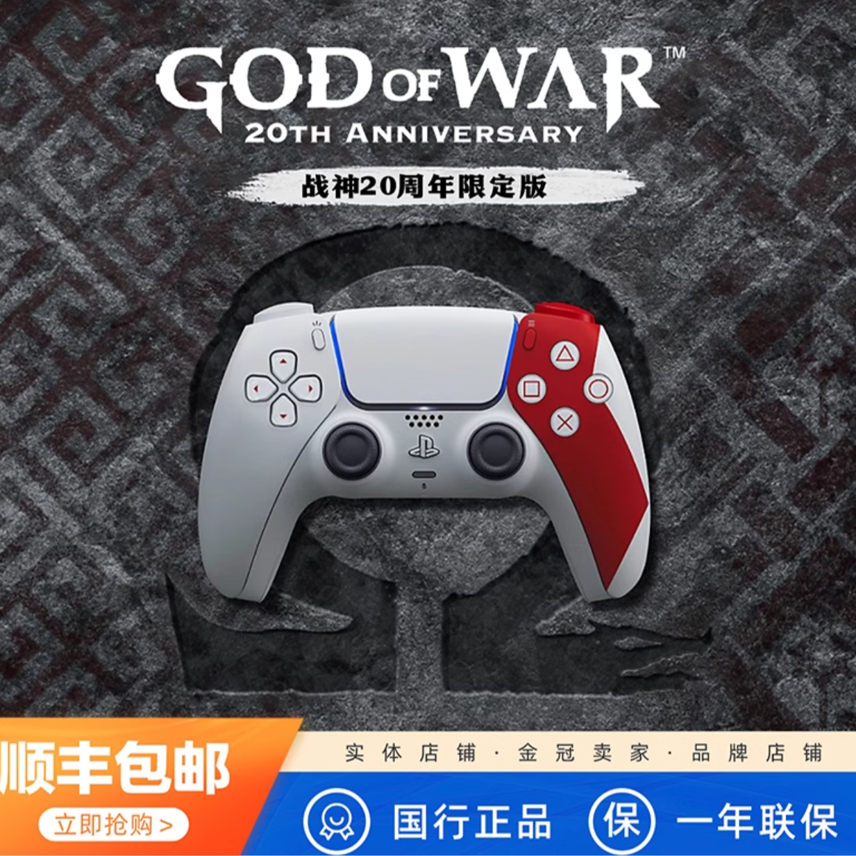 国行索尼PS5手柄 战神20周年限定版 无线控制器 God Of War