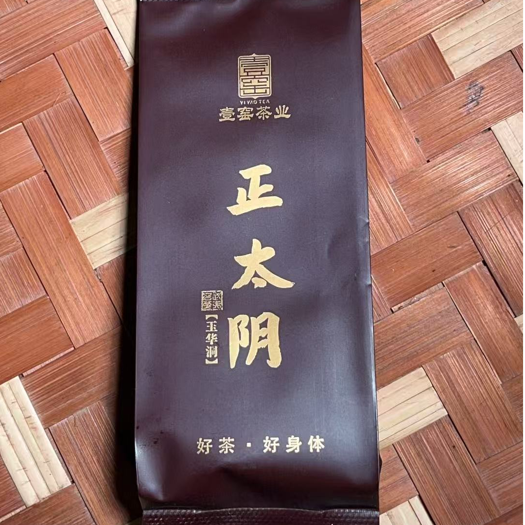 壹窑茶业武夷岩茶正太阴