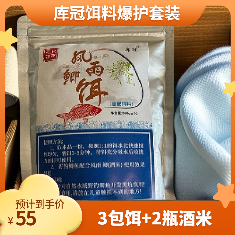 库冠系列饵料鲫鱼爆护酒米窝料野钓饵料打窝专用3饵+2瓶酒米