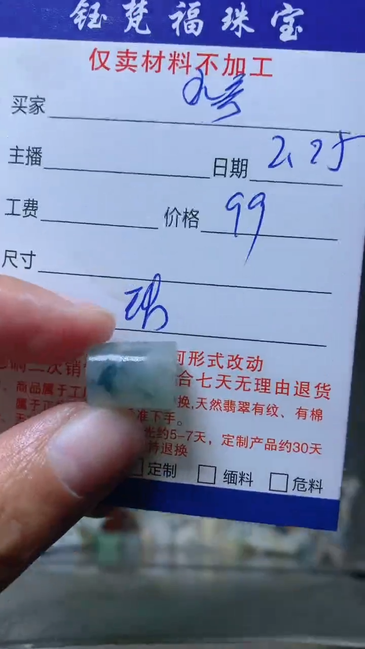 【闪购商品】定制翡翠未镶嵌000000000131