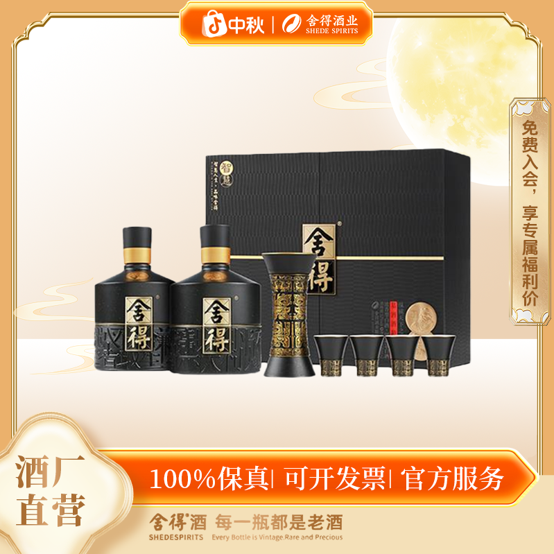 舍得孔孟之道【酒厂自营】高端礼盒浓香型白酒52度500mL*2