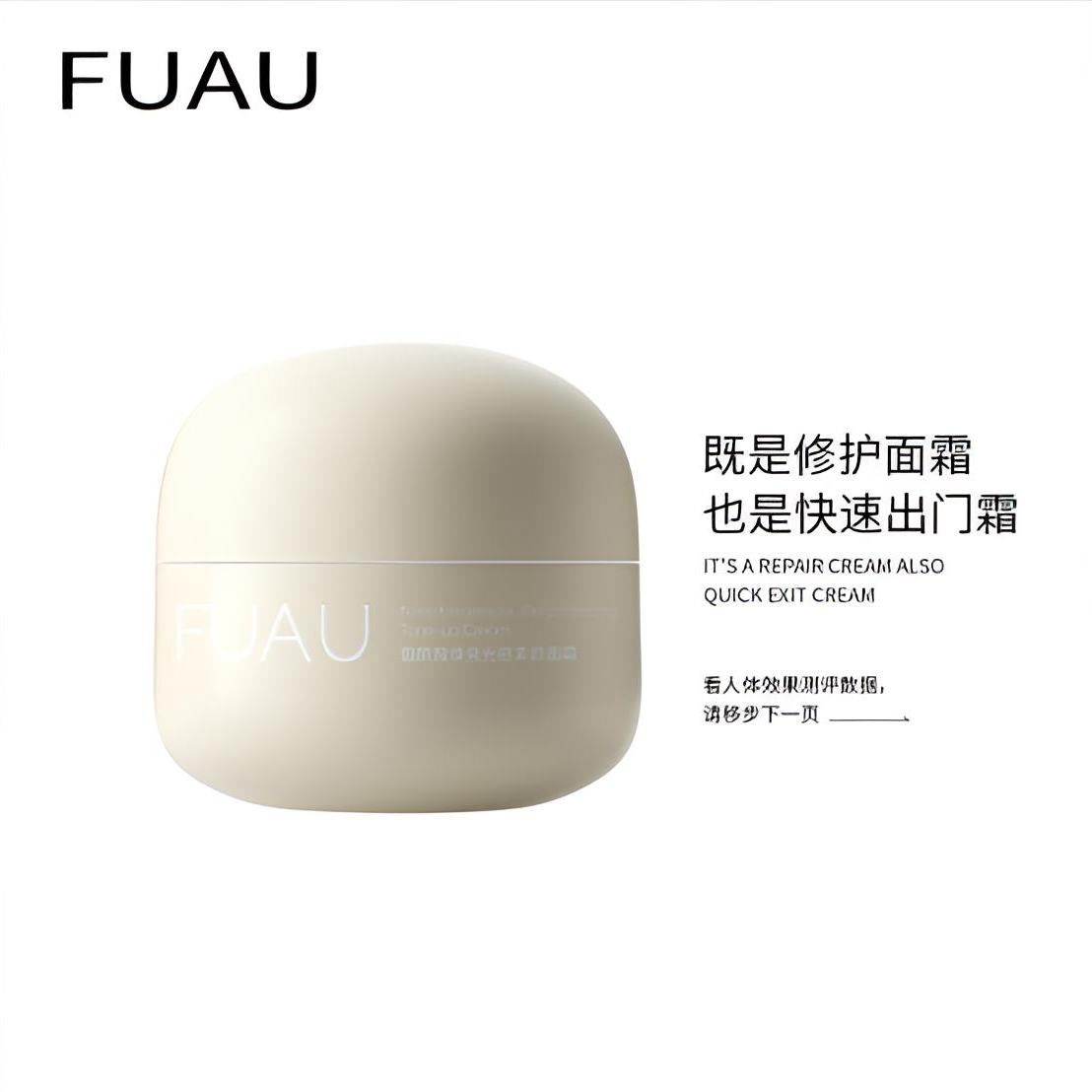 FUAU蓝铜胜肽修护素颜面霜