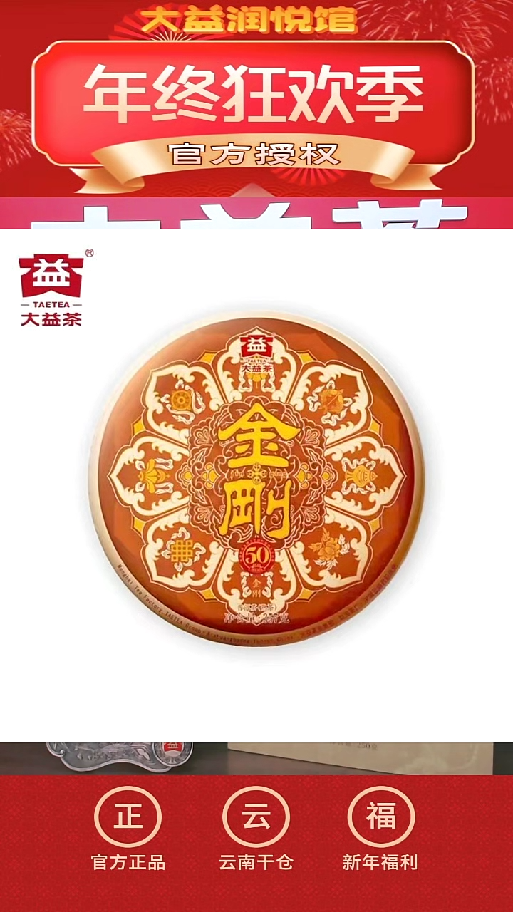 【闪购商品】大益2301批金刚一片357g
