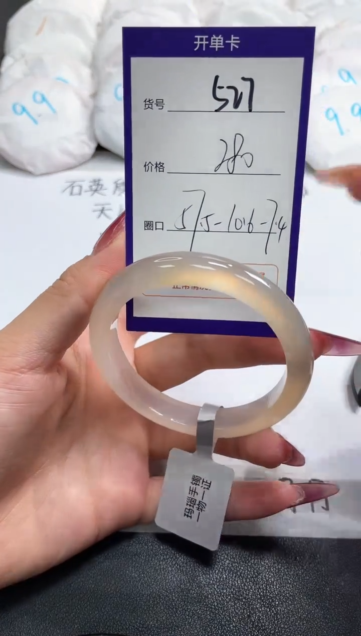 【闪购商品】玛瑙/玉髓手镯未镶嵌527