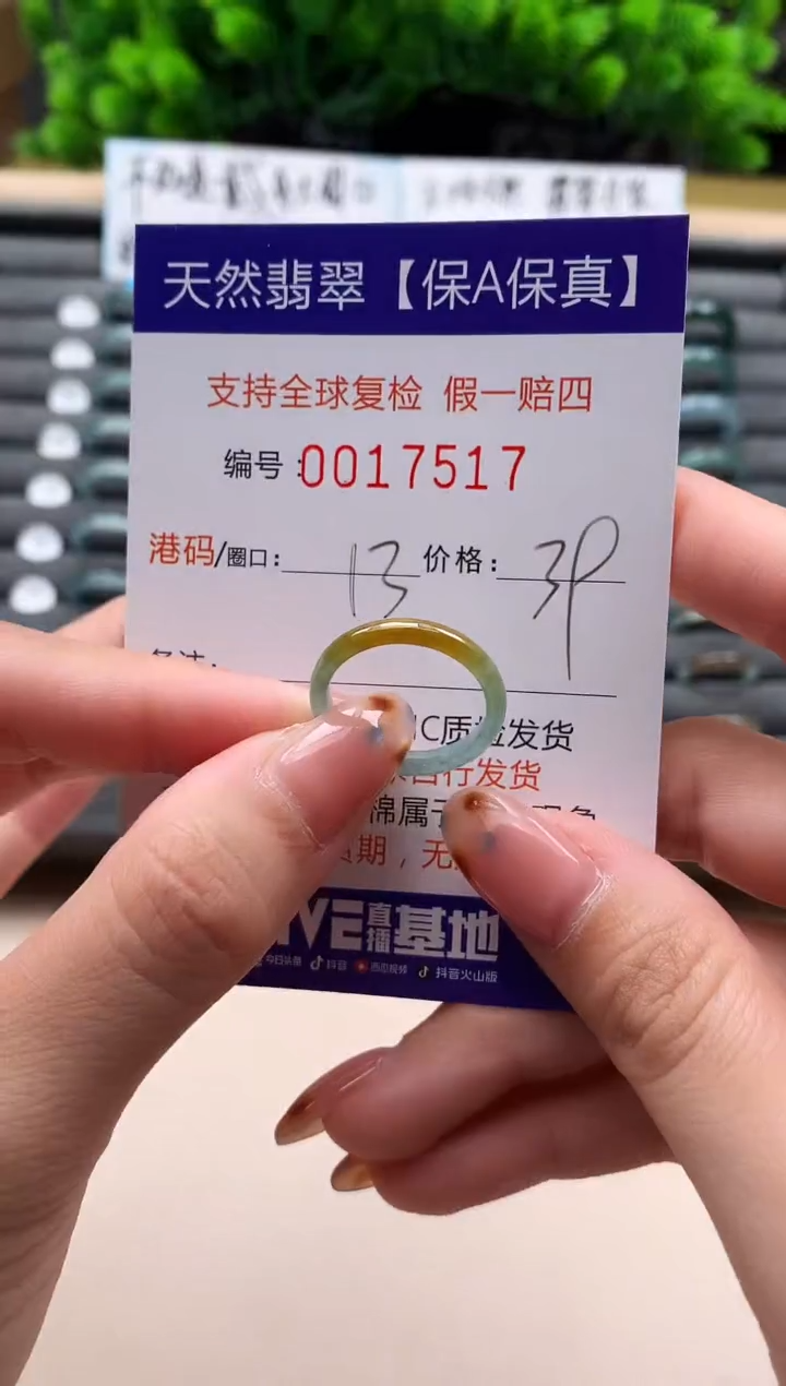 未镶嵌戒指翡翠天然  17517