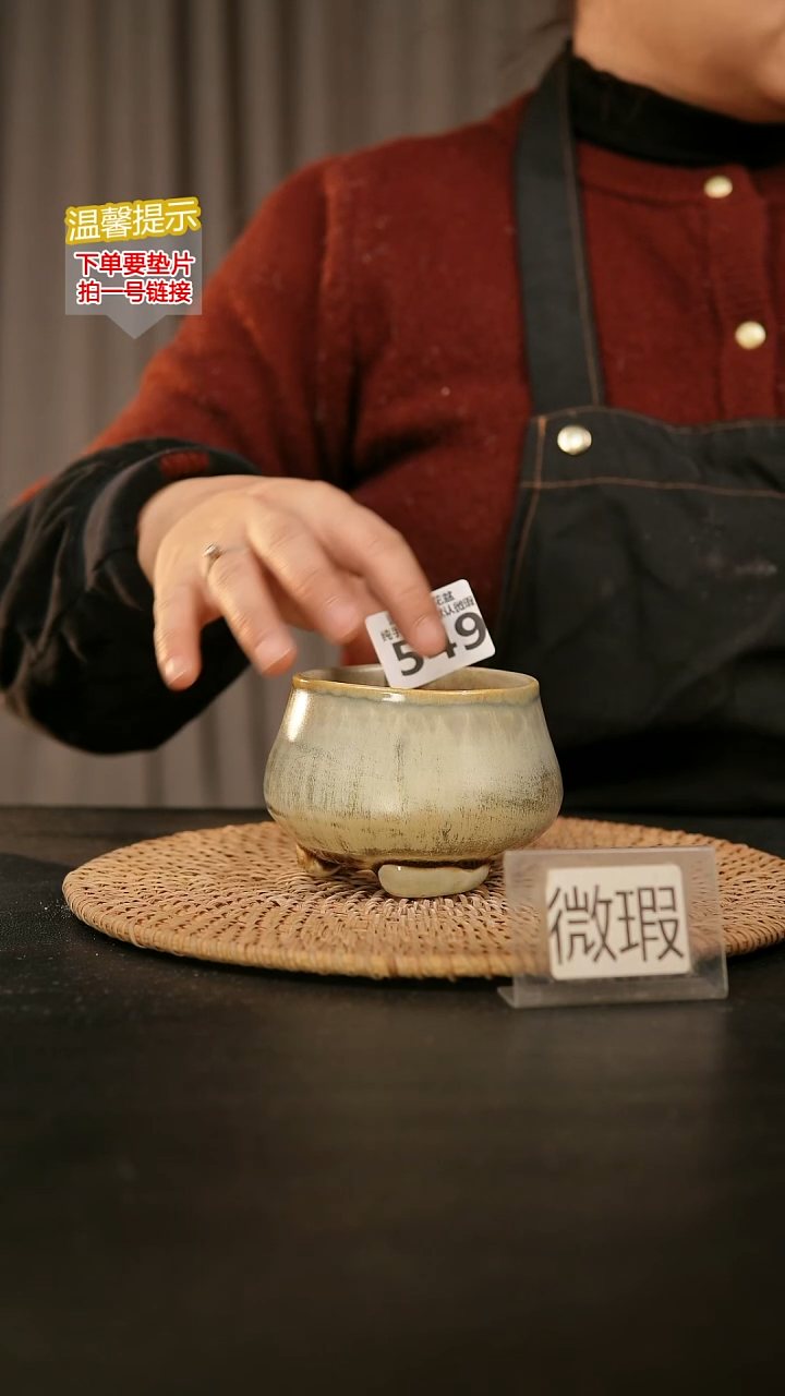 瓷片549默认微瑕 口约7-8  高约7-8