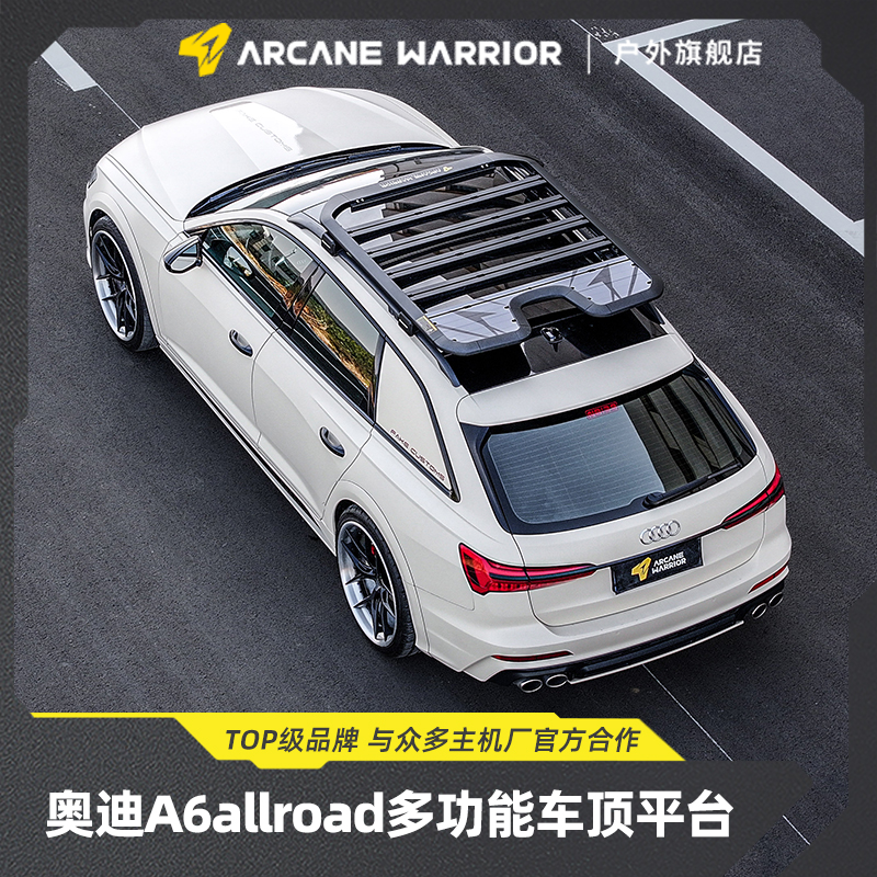 ARCANE WARRIOR奥迪A6 allroad  20-25款 AW 车顶平台/行李架