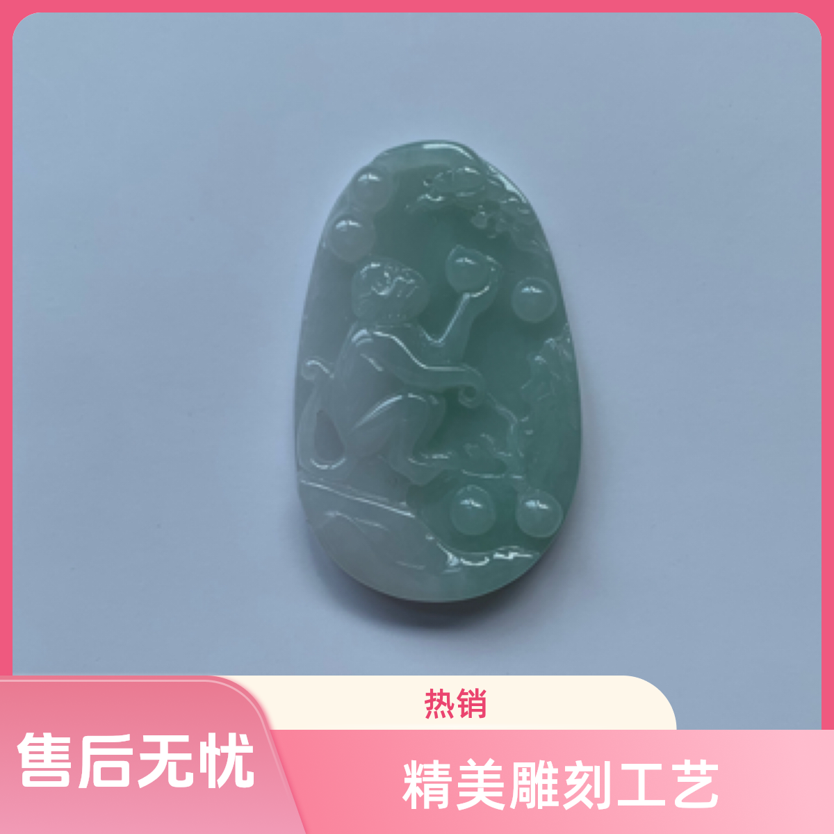 天然缅甸翡翠a货生肖猴吊坠机智勇敢灵敏飘绿中水好精雕雕刻俏色