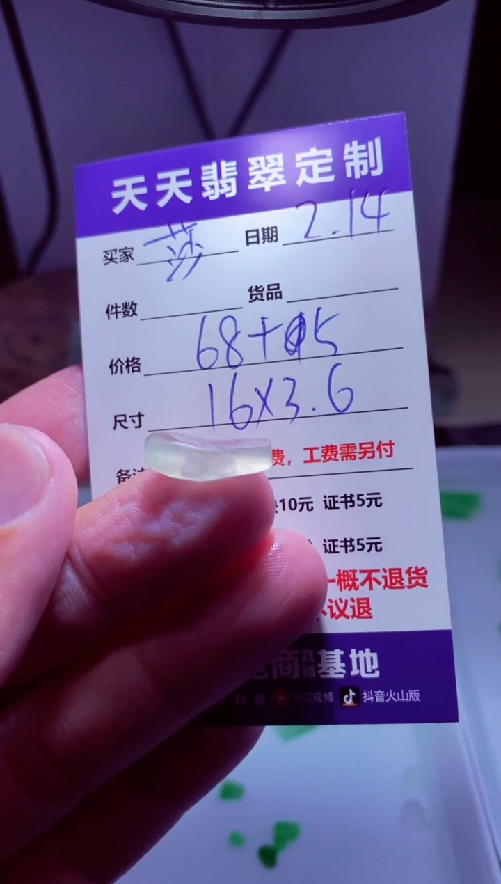 【闪购商品】定制翡翠未镶嵌材料68