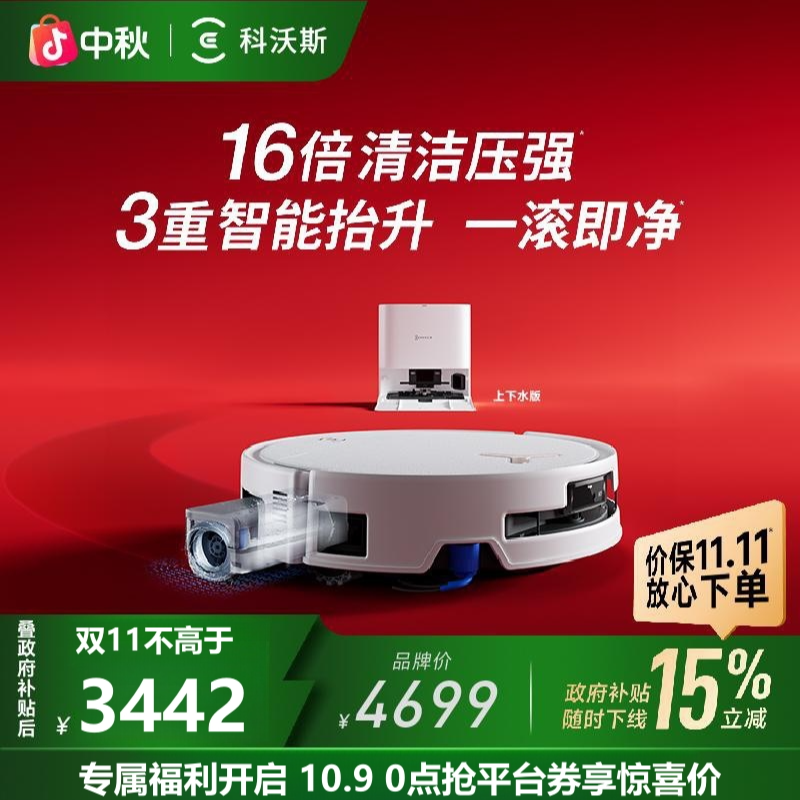 【上下水版】科沃斯T80S洗地机器人滚筒活洗洗地扫拖一体扫地机器人