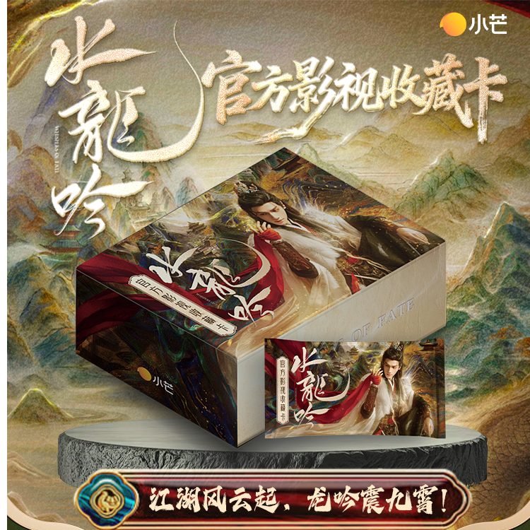 【正版授权】《水龙吟》官方影视收藏卡 小芒&集卡社出品 小马