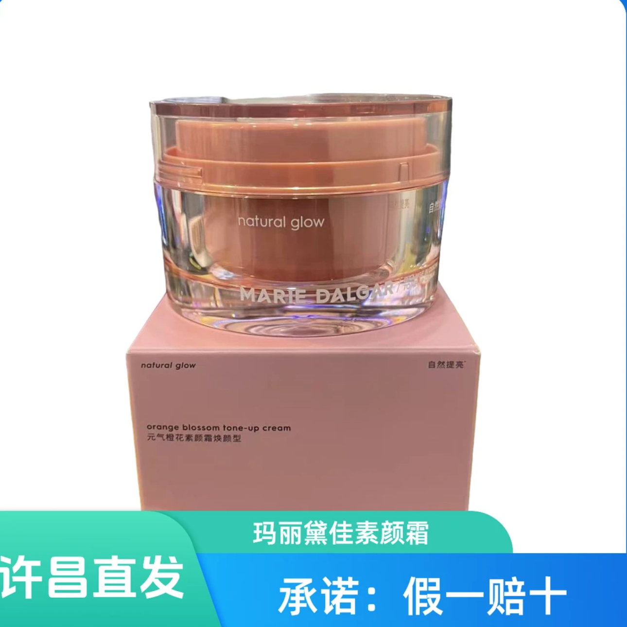 许昌网红超市【正品代购】玛丽黛佳元气橙花素颜霜懒人霜遮瑕裸妆