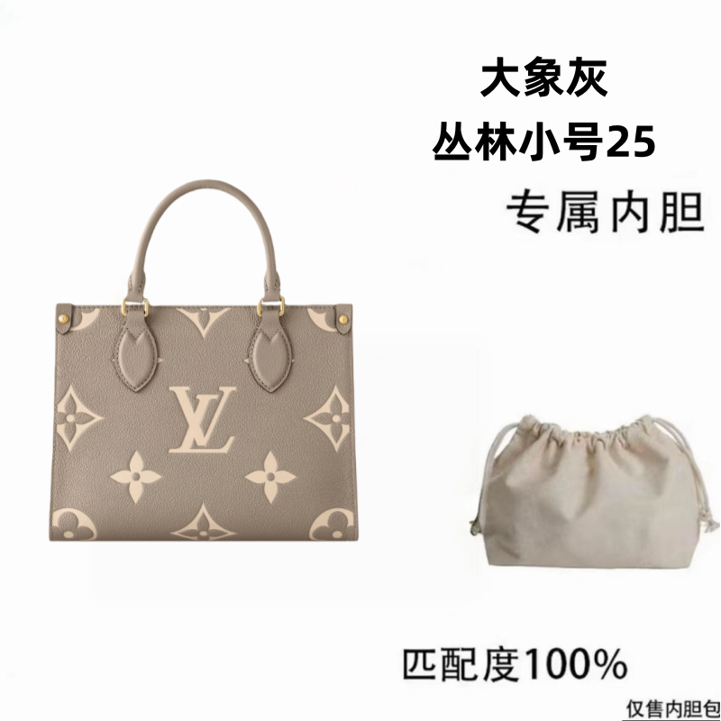 v057适用于大象灰丛林25cm内胆内衬包收纳整理包撑型